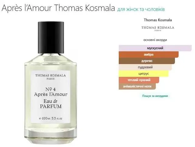 No.4 Après l'Amour, Thomas Kosmala, Eau de Parfum, парфуми, духи. — фото 4