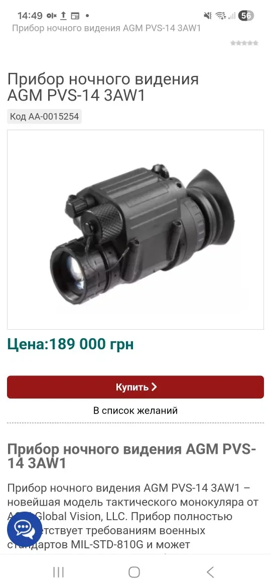 Ночник, AGM PVS 14 3WA1 USA 3 gen,  Прилад, Ночне бачення, Монокуляр Білий фосфор ок 2000 Fom — фото 3
