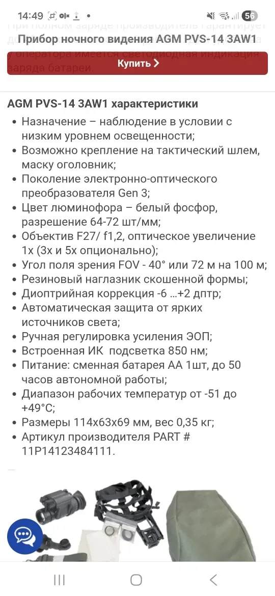 Ночник, AGM PVS 14 3WA1 USA 3 gen,  Прилад, Ночне бачення, Монокуляр Білий фосфор ок 2000 Fom — фото 4