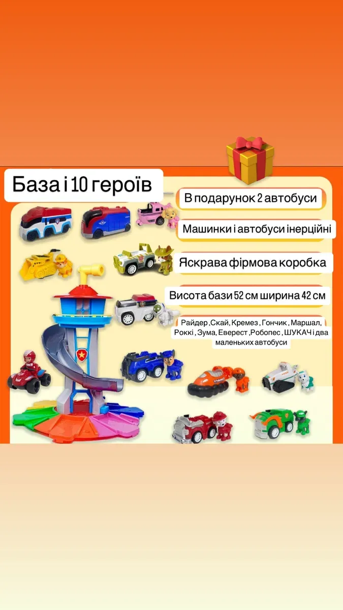 НОВА,База щенячий патруль,запакована,База+10 героів — фото 3