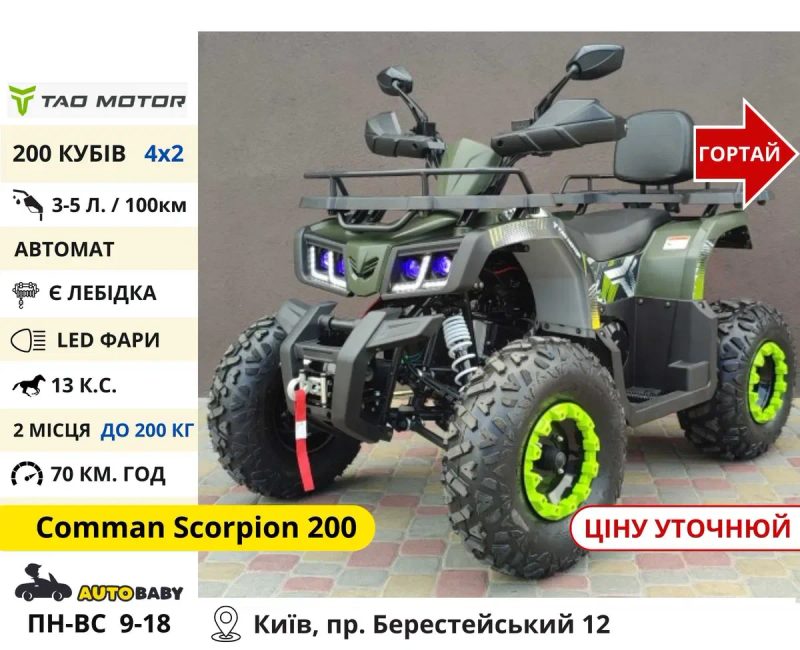 Новые Квадроциклы‼️  150 200 300 cc Scrorpion Shark z210 - Linhai m170 — фото 4