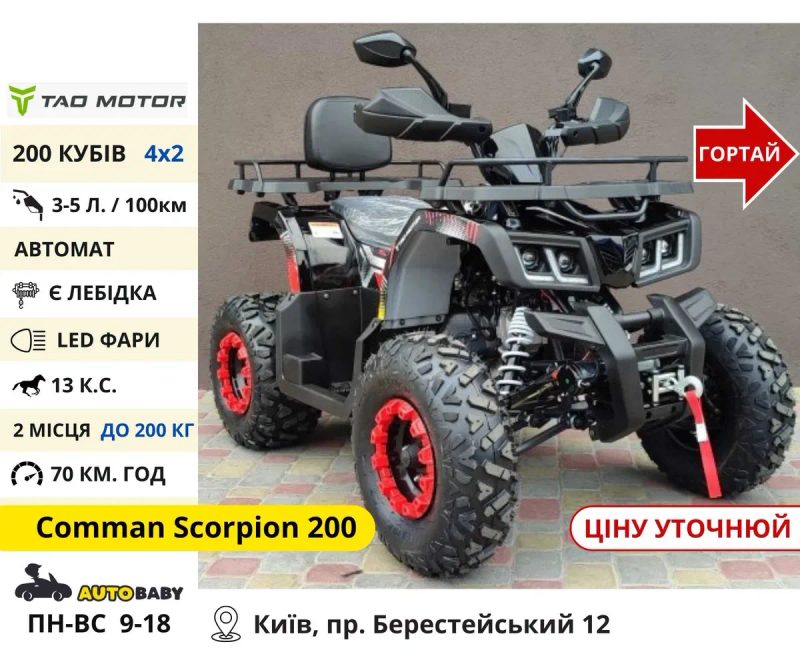 Новые Квадроциклы‼️  150 200 300 cc Scrorpion Shark z210 - Linhai m170 — фото 6