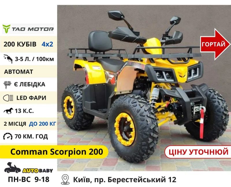 Новые Квадроциклы‼️  150 200 300 cc Scrorpion Shark z210 - Linhai m170 — фото 8
