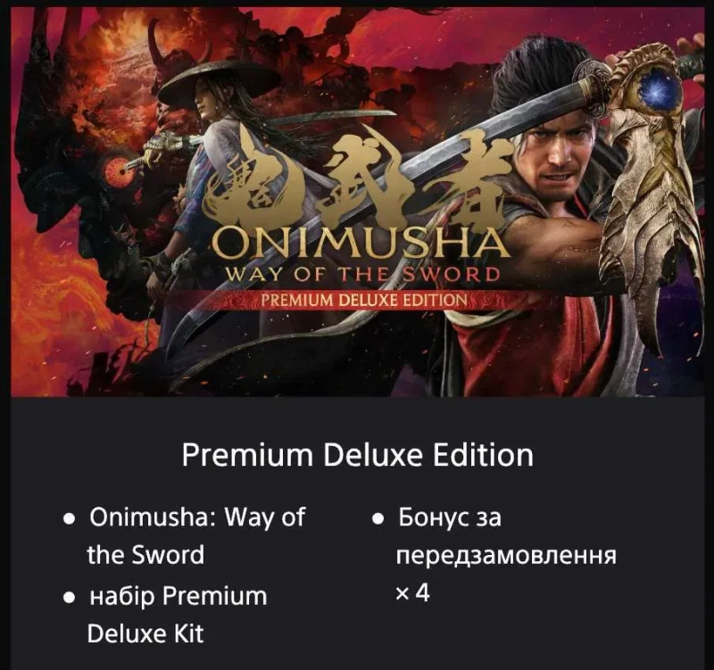 Onimusha: Way of the Sword PS5 Акаунт Premium Deluxe Edition — фото 2