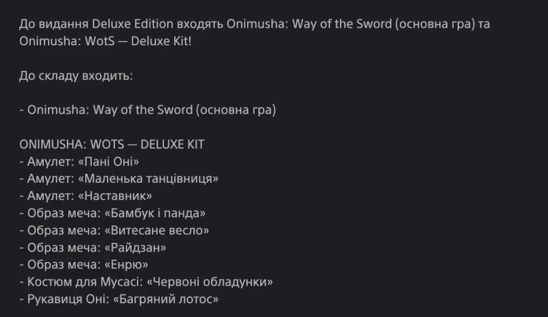 Onimusha: Way of the Sword PS5 Акаунт Premium Deluxe Edition — фото 4