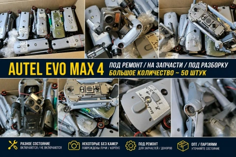 оптом и в розницу  - Autel EVO Max 4T / 4T XE / 4N под ремонт и запчасти