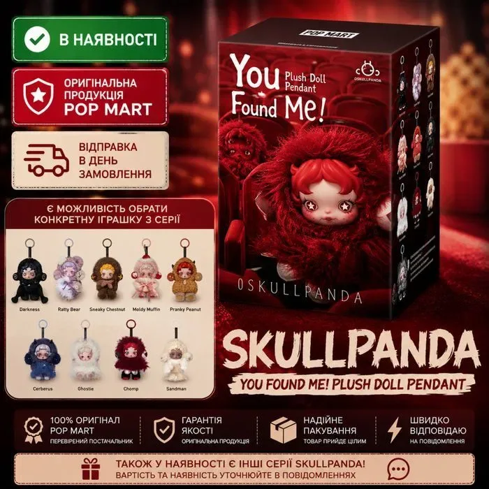 Оригінал‼️Pop Mart  Skullpanda You Found Me Plush Pendant — СЕКРЕТКА Doggie Monster (Оригінал) — фото 5