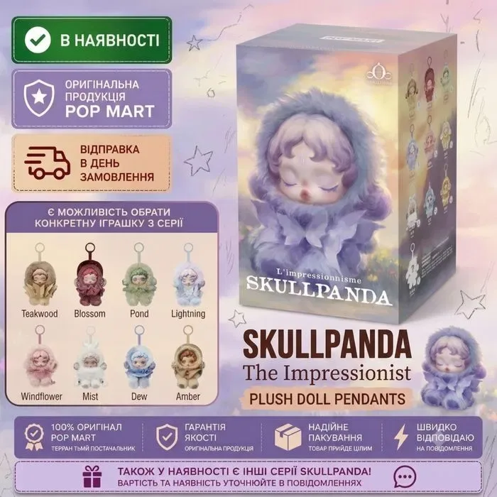 Оригінал‼️Pop Mart  Skullpanda You Found Me Plush Pendant — СЕКРЕТКА Doggie Monster (Оригінал) — фото 7