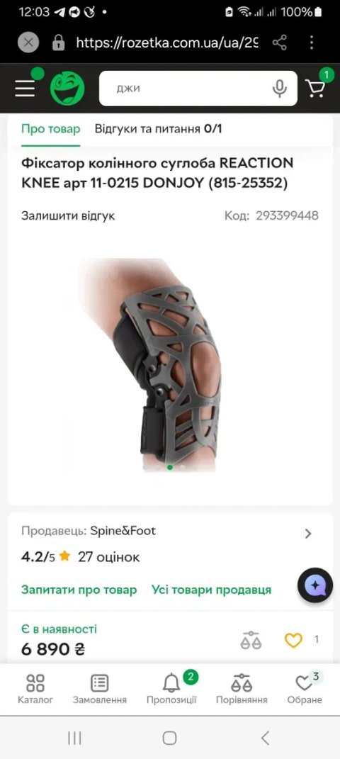 Ортез колінного суглоба Donjoy Reaction Knee 11-0215 (США)