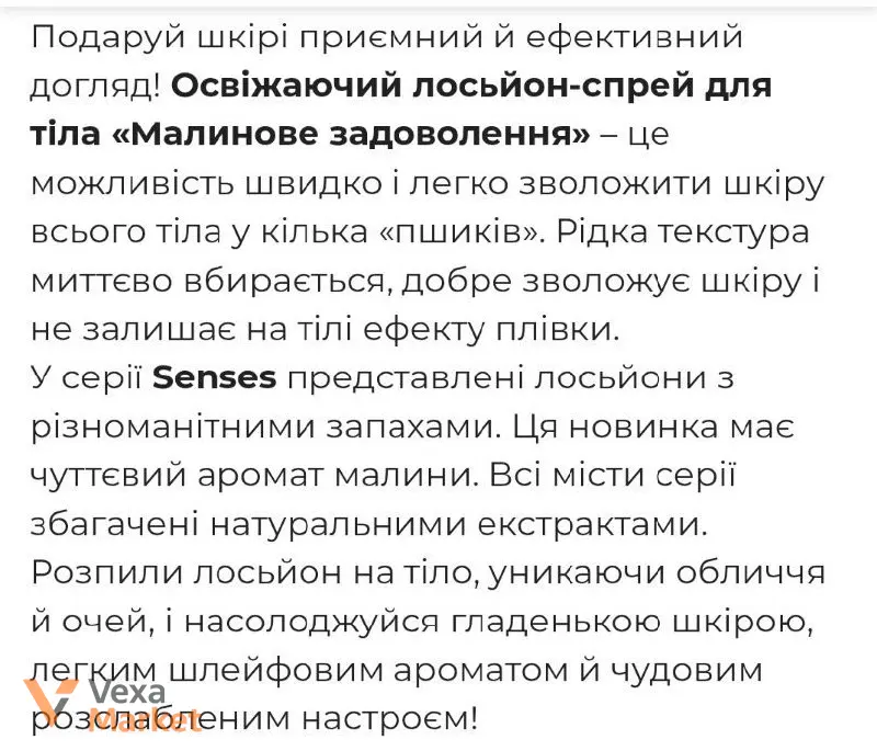 Освіжаючий лосьйон-спрей для тіла Avon Senses "Малинове задоволення" 100 мл — фото 2