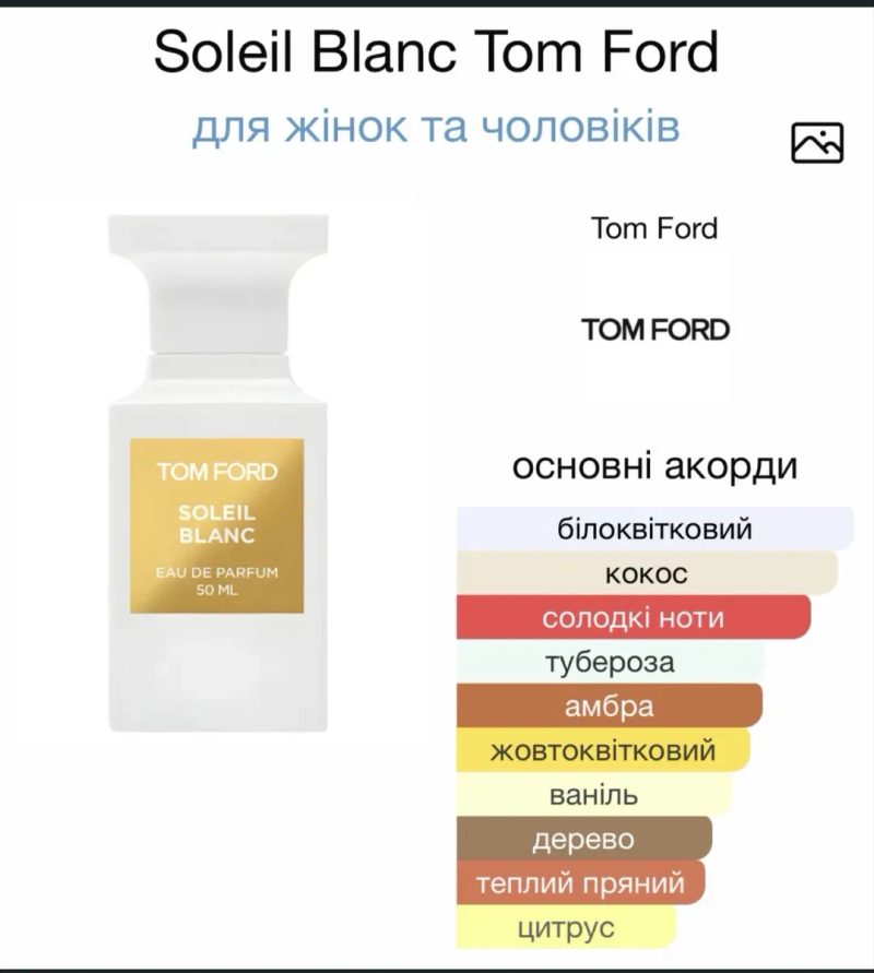 Парфум Tom Ford soleil blanc оригінал — фото 8