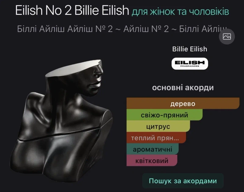 Парфуми Billie Eilish Eilish No 2, 100ml.(Premium) — фото 4