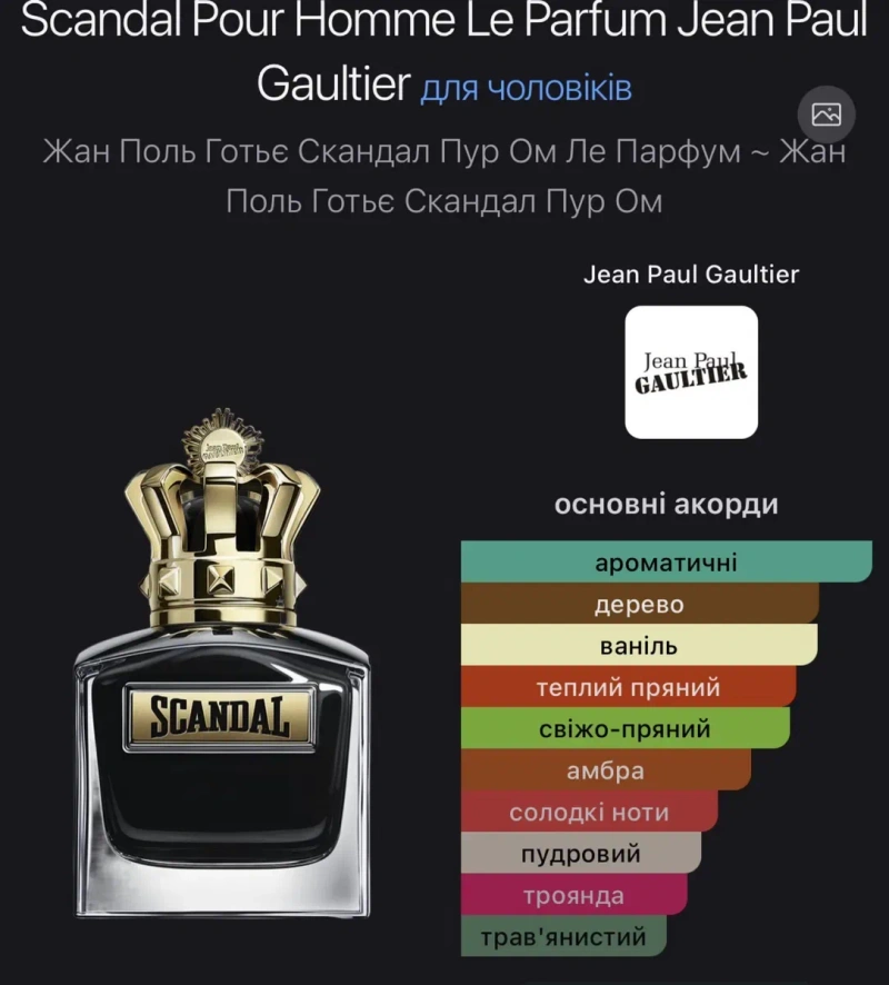 Парфуми Jean Paul Gaultier Scandal  Le Parfum 100мл.(Premium) — фото 2