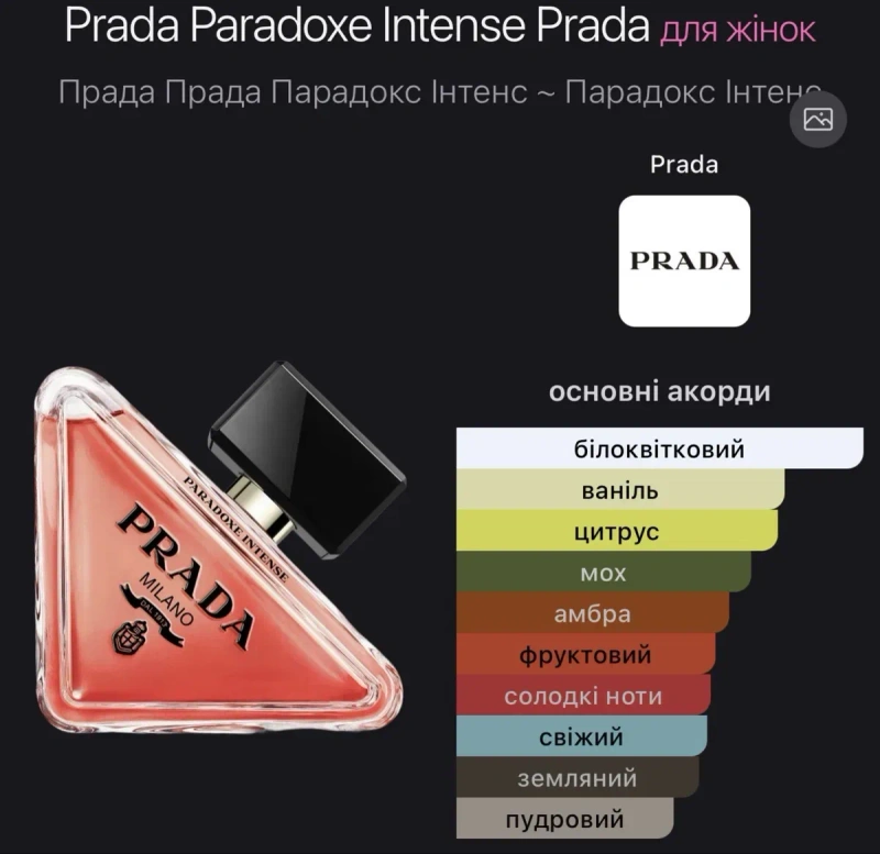 Парфуми Prada Paradoxe Intense 90мл.(Premium) — фото 2