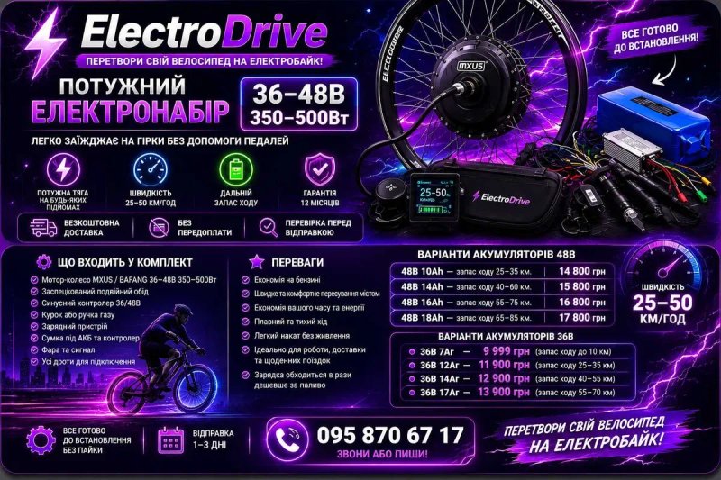 Перетвори свій велосипед у справжній електробайк Велокомлект,Електровелосипед 28,моторколесо 26,електроколесо 24,електровелосипед 20,електросамокат 24 — фото 8