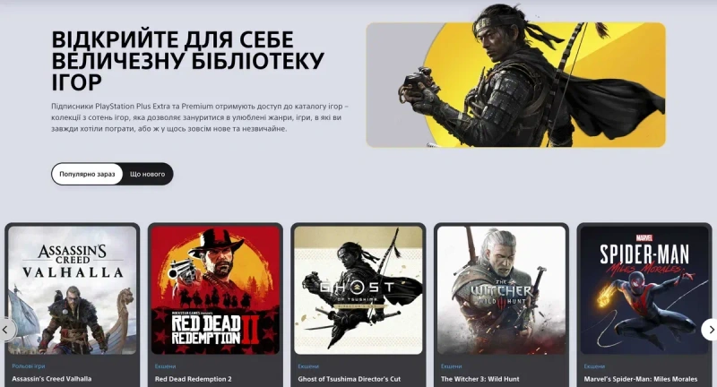Підписка PlayStation Plus Deluxe PS4/PS5 Premium online Extra — фото 3