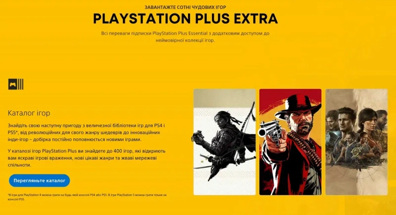 Підписка PlayStation Plus Deluxe PS4/PS5 Premium online Extra — фото 4