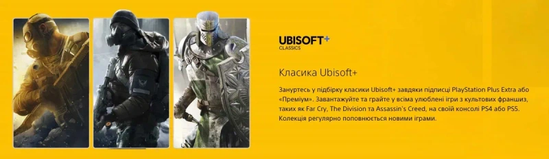 Підписка PlayStation Plus Deluxe PS4/PS5 Premium online Extra — фото 6