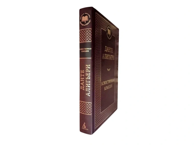 Подарочная книга Данте Алигьери "Божественная комедия" — фото 2
