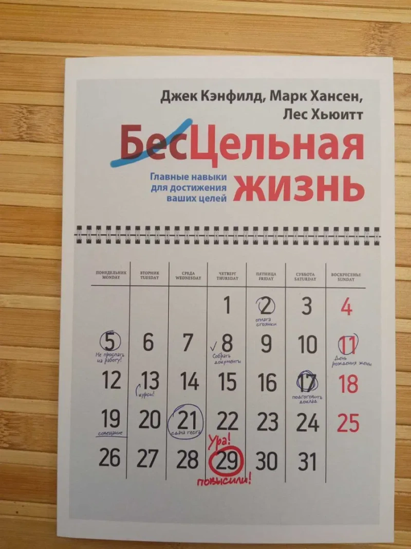 Правило в 10 раз больше/Бесцельная жизнь/Закончи то что начал — фото 3