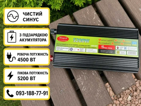 Преобразователь 12 220 с зарядкой 5200ватт.‼️Инвертор генератор 5200. 12 220 инвертор 12 220. ИБП‼️ Преобразователь 12 220 чистая синусоида 5200w.