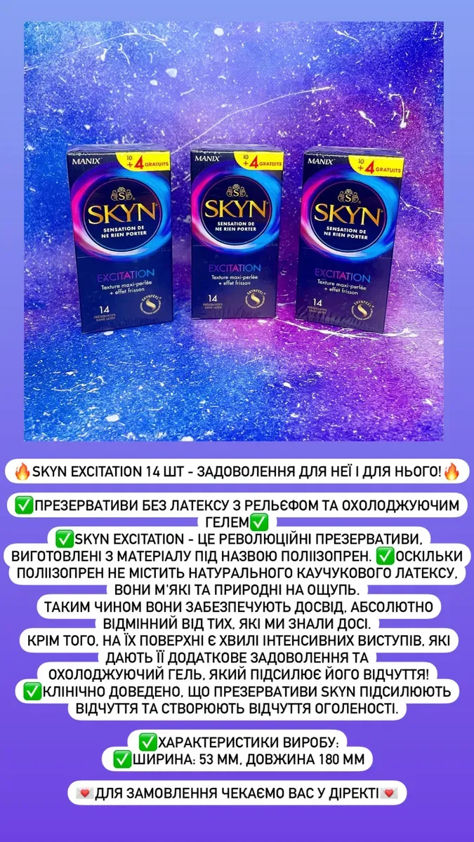 Презервативи Skyn ОРИГІНАЛИ З США, ОПТ ціни, великий вибір товару — фото 5