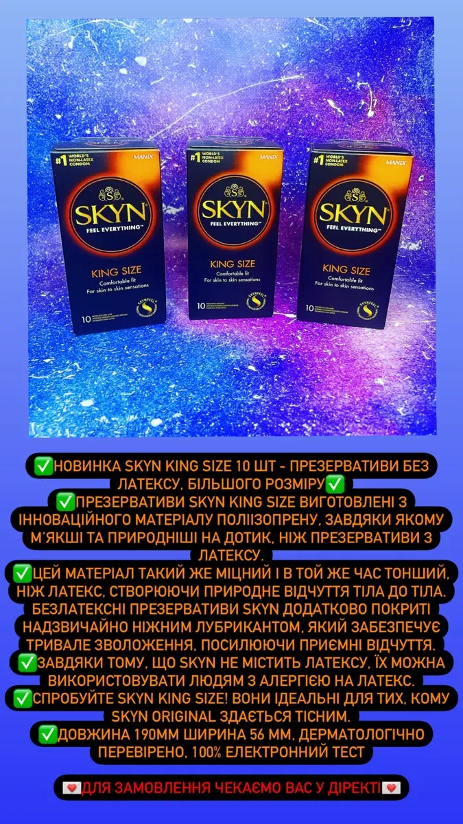 Презервативи Skyn ОРИГІНАЛИ З США, ОПТ ціни, великий вибір товару — фото 7