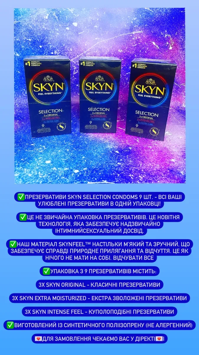Презервативи Skyn ОРИГІНАЛИ З США, ОПТ ціни, великий вибір товару — фото 8