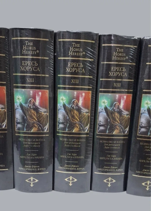 Продам книгу омнибус Warhammer Ересь Хоруса том 13