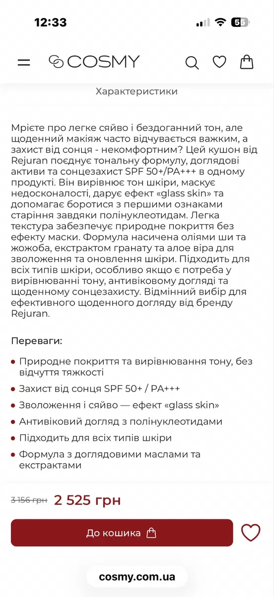 Продам кушон Rejuran! — фото 4