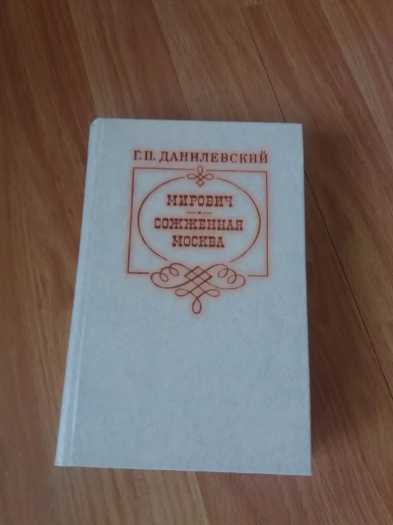 Історичні книги, біографії, серія ЖЗЛ (комплект із 8 книг) — фото 4