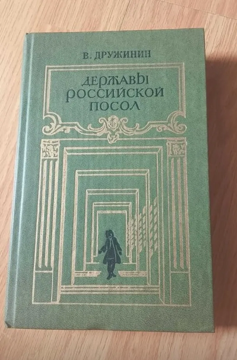 Історичні книги, біографії, серія ЖЗЛ (комплект із 8 книг) — фото 5