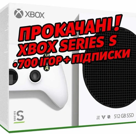 Прокачані  Xbox Series S 700 Ігор + 4 підписки