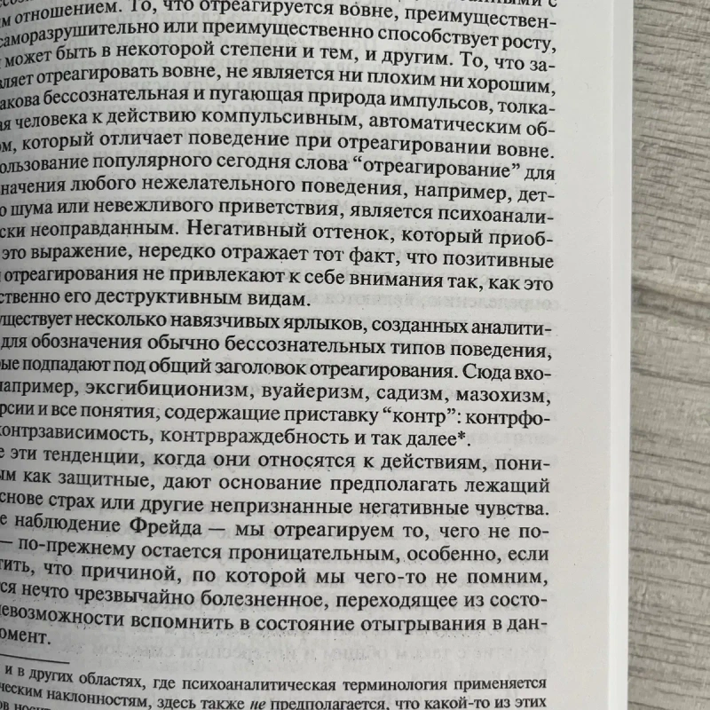 Психоаналитическая диогностика Ненси мак-Вильямс/ Тело помнит всё Ван Дер Колк/ Формулирование психоаналитического случая Ненси мак-Вильямс — фото 2