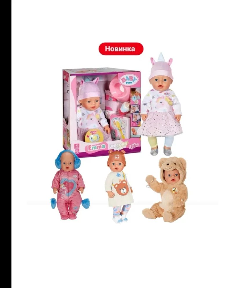 Пупс, baby born, єдиноріг, кукла baby born, бебі борн, zapf creation