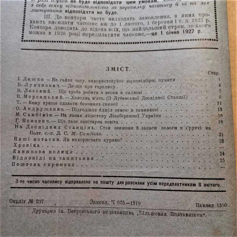 1926 р. Годівля бджіл взимку — фото 2