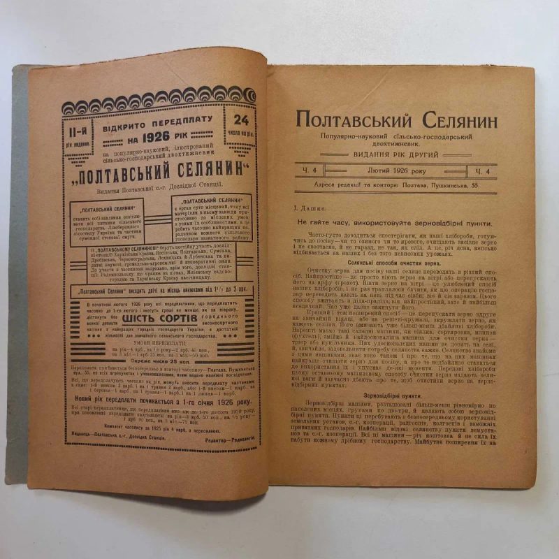 1926 р. Годівля бджіл взимку — фото 3