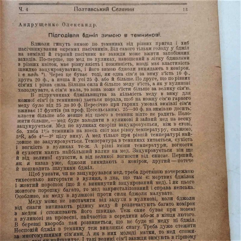 1926 р. Годівля бджіл взимку — фото 5