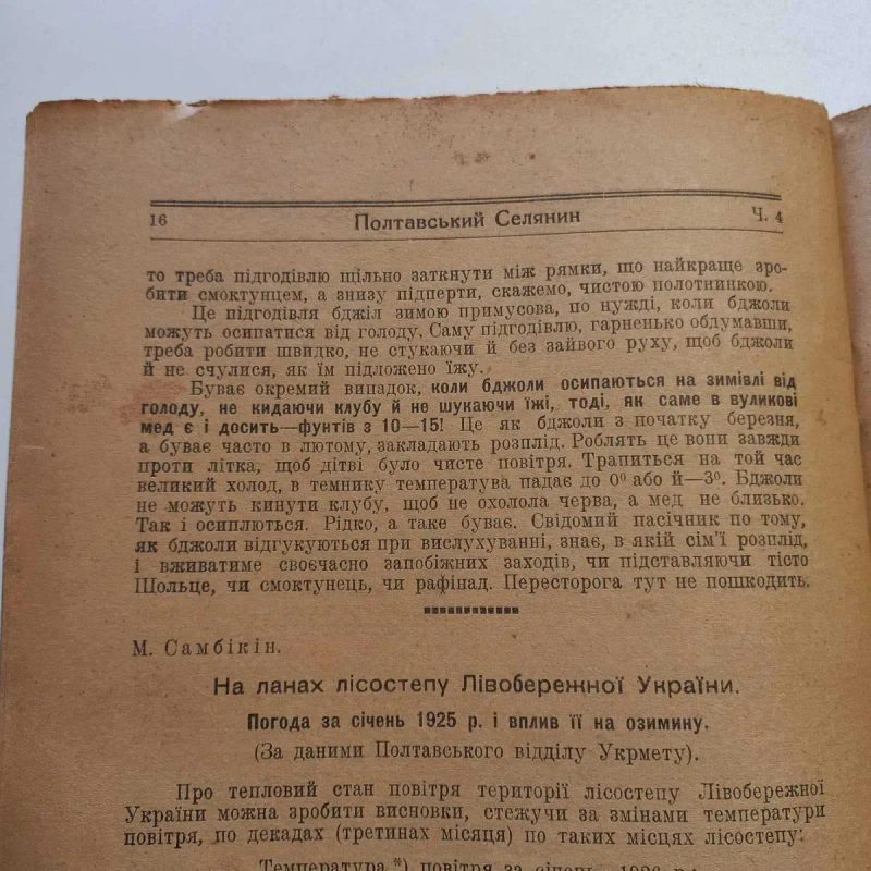 1926 р. Годівля бджіл взимку — фото 7