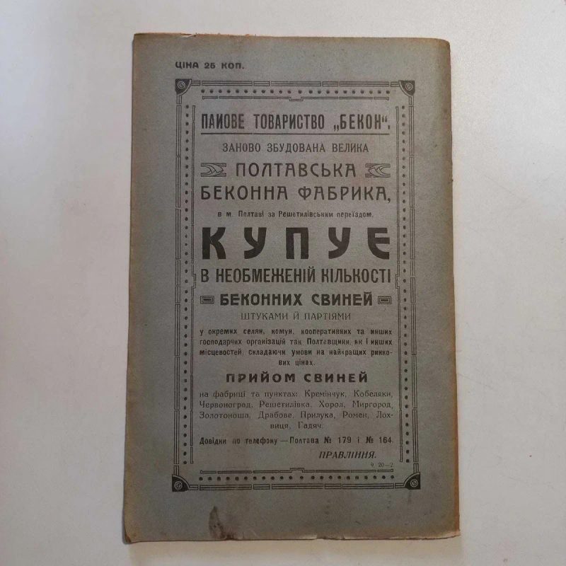 1926 р. Годівля бджіл взимку — фото 8