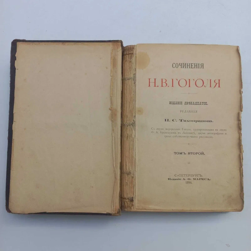 1894 р. Гоголь - Вечори на хуторі всі 4 частини — фото 2