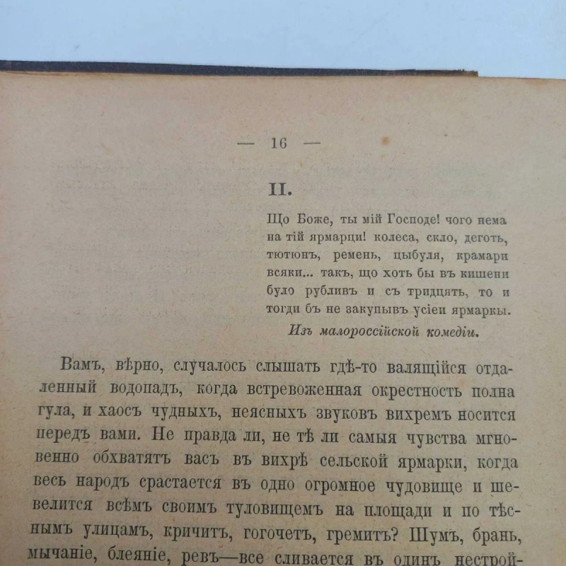 1894 р. Гоголь - Вечори на хуторі всі 4 частини — фото 4