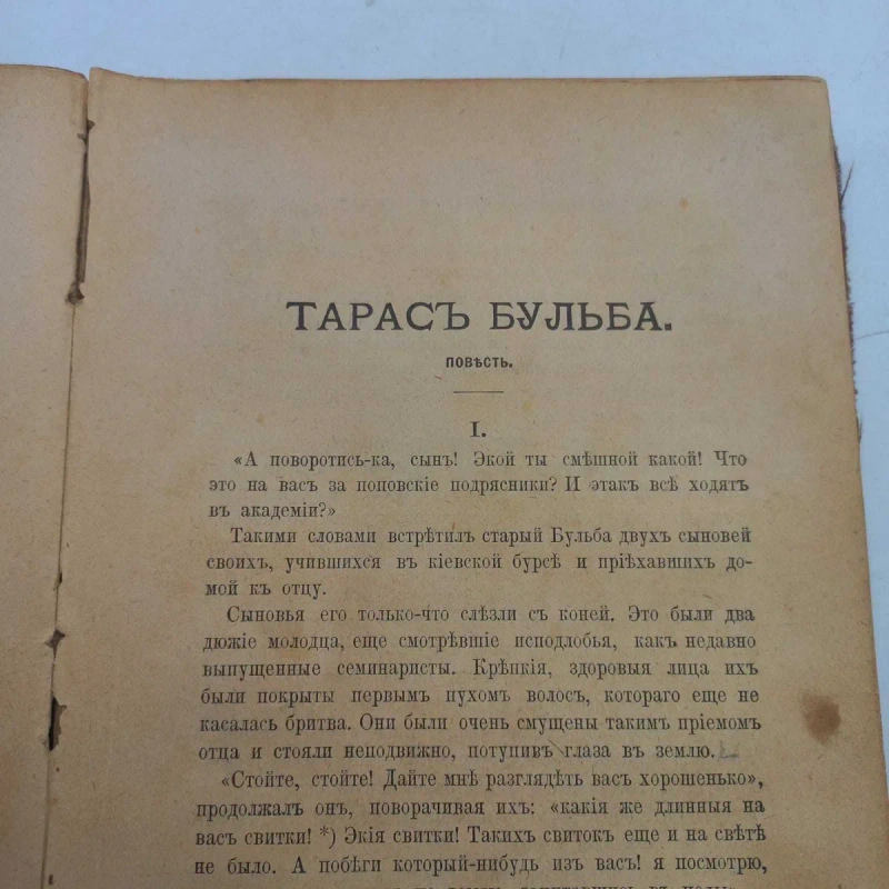 1894 р. Гоголь - Вечори на хуторі всі 4 частини — фото 5