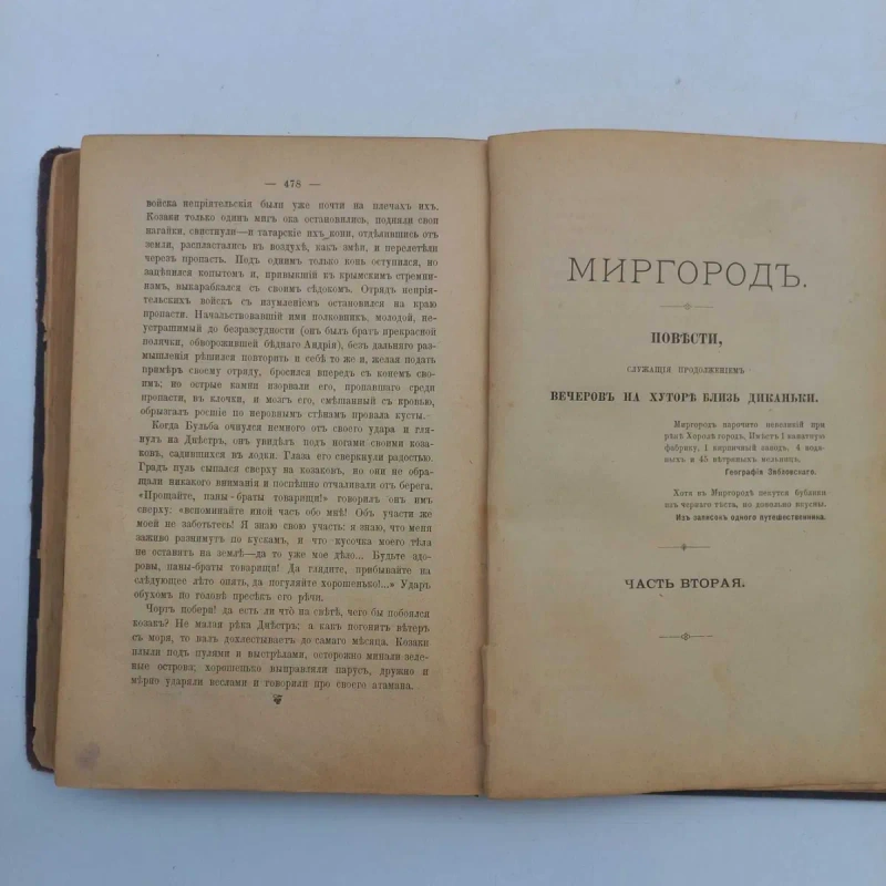 1894 р. Гоголь - Вечори на хуторі всі 4 частини — фото 6