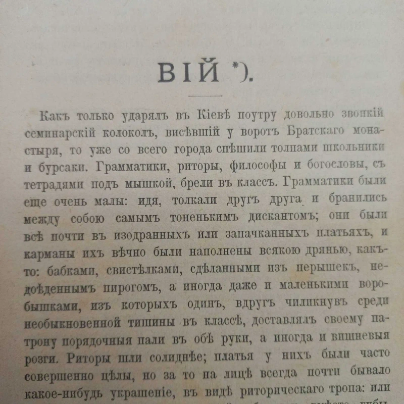 1894 р. Гоголь - Вечори на хуторі всі 4 частини — фото 7