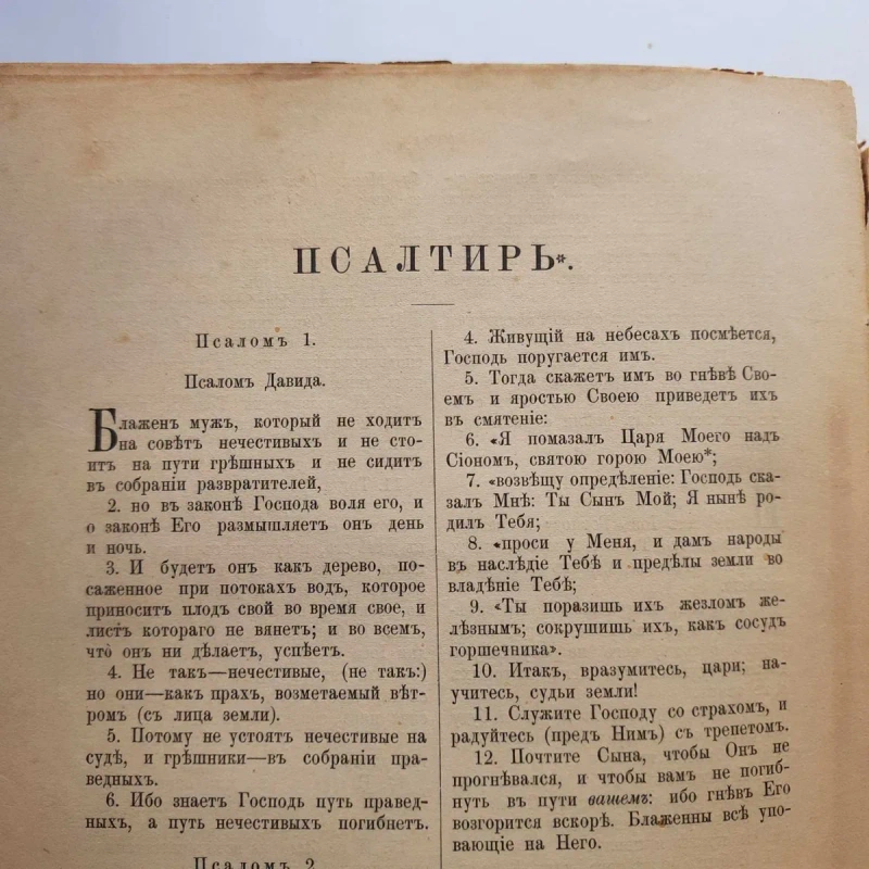 1893 р. київська Біблія — фото 4