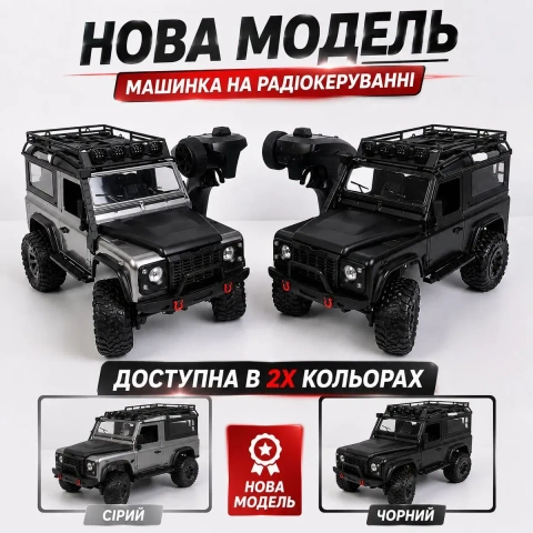 Радіокерована машинка Land Rover Defender на пульті керування, позашляховик на радіокеруванні