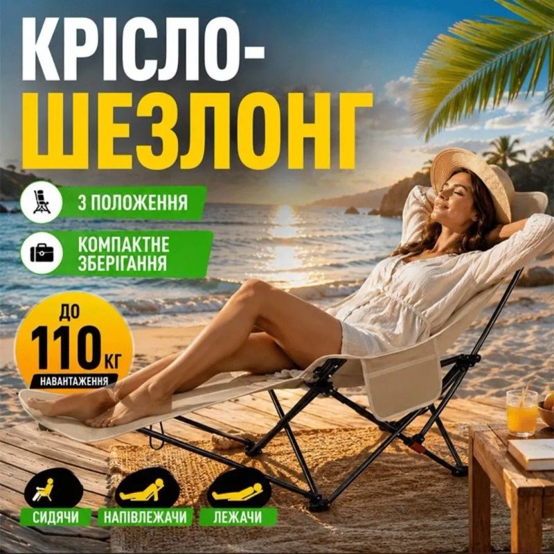 Раскладное кресло-шезлонг для отдыха на природе,рыбалке.Туристический шезлонг для туризма.Кемпинговый стул-трансформер с подставкой для ног и чехлом — фото 8