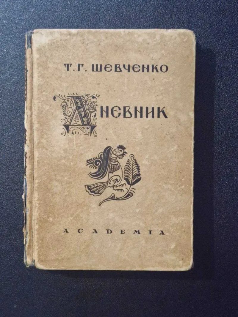 Распродажа Юбилейных книг Шевченка 1\16 -   Поезії Щоденник Кобзар + Подарунок Т.Г Шевченко Кобзарь + книга подарок — фото 2