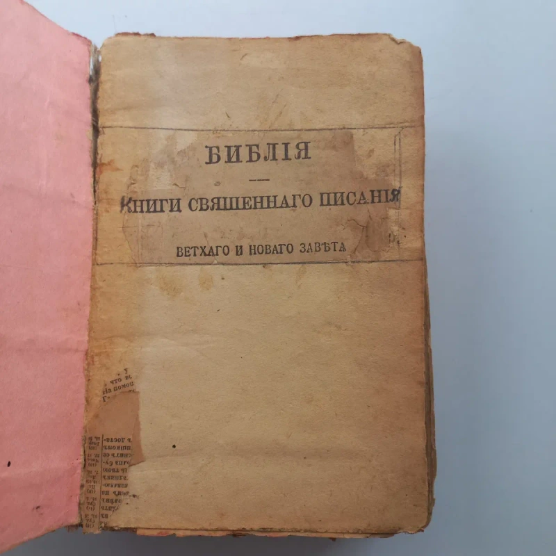 1923 рік  Біблія повна — фото 2